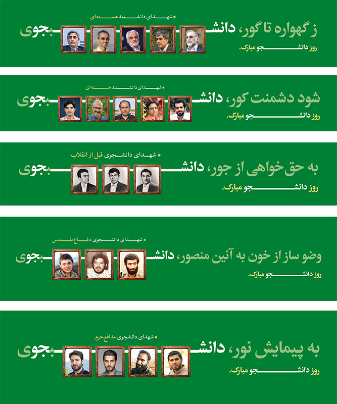 مجموعه پوستر ز گهواره تا گور دانش بجوی